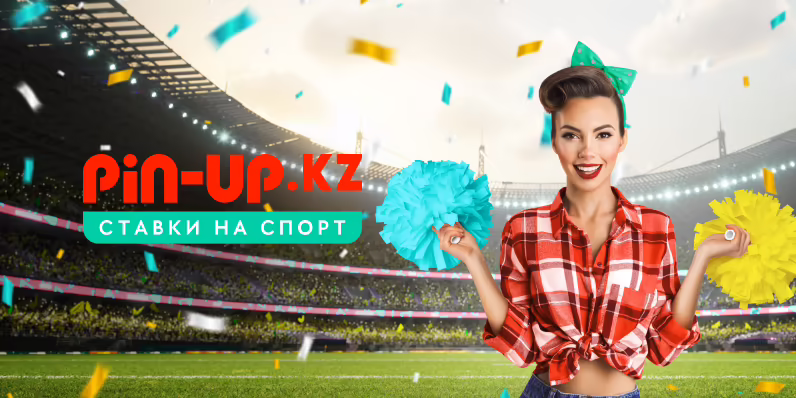 Букмекер Пинап